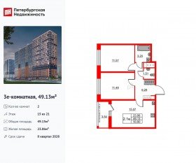 ЖК «Город звезд», планировка 2-комнатной квартиры, 49.13 м²