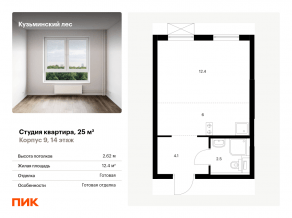 ЖК «Кузьминский лес», планировка студии, 25.00 м²