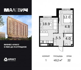 ЖК «Дом Malevich», планировка 1-комнатной квартиры, 45.20 м²