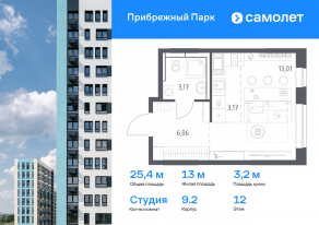 ЖК «Прибрежный Парк», планировка студии, 25.40 м²