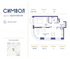 ЖК «Символ», планировка 1-комнатной квартиры, 53.00 м²