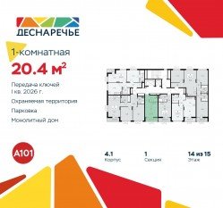 ЖК «Деснаречье», планировка студии, 20.40 м²