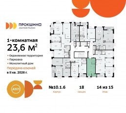 ЖК «Прокшино», планировка студии, 23.60 м²