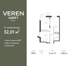ЖК «Veren Nort сертолово», планировка 2-комнатной квартиры, 52.01 м²