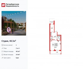 МЖК «Univer City», планировка студии, 48.50 м²