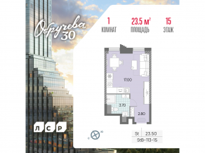 ЖК «Обручева 30», планировка студии, 23.50 м²