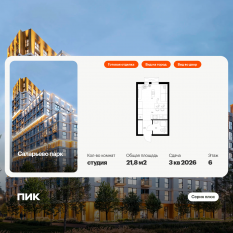 ЖК «Саларьево парк», планировка студии, 21.80 м²