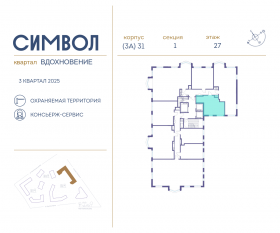 ЖК «Символ», планировка 1-комнатной квартиры, 34.30 м²