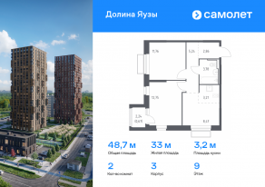 ЖК «Долина Яузы», планировка 2-комнатной квартиры, 48.74 м²