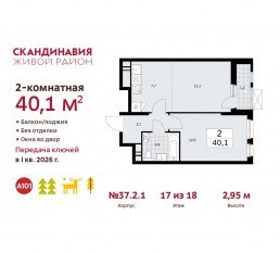 ЖК «Скандинавия», планировка 2-комнатной квартиры, 40.10 м²