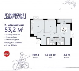 ЖК «Бунинские кварталы», планировка 2-комнатной квартиры, 53.20 м²