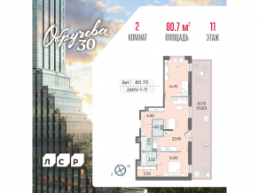 ЖК «Обручева 30», планировка 2-комнатной квартиры, 80.70 м²