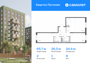 ЖК «Квартал Лаголово», планировка 2-комнатной квартиры, 65.67 м²