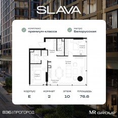 МФК «SLAVA», планировка 2-комнатной квартиры, 76.60 м²