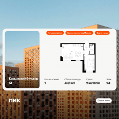 ЖК «Кавказский бульвар 51», планировка 1-комнатной квартиры, 40.10 м²