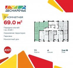 ЖК «Деснаречье», планировка 3-комнатной квартиры, 69.00 м²