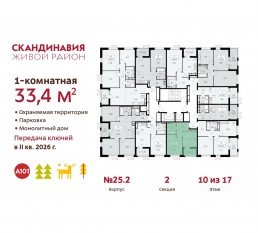 ЖК «Скандинавия», планировка 1-комнатной квартиры, 33.40 м²