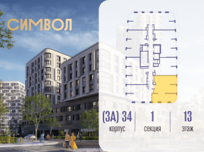 ЖК «Символ», планировка 2-комнатной квартиры, 79.20 м²