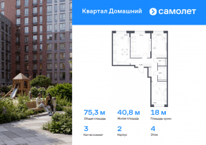 ЖК «Квартал Домашний», планировка 3-комнатной квартиры, 75.30 м²