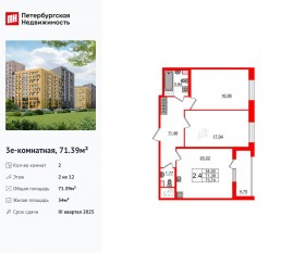 ЖК «Прайм Приморский», планировка 2-комнатной квартиры, 71.39 м²