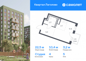 ЖК «Квартал Лаголово», планировка студии, 22.46 м²