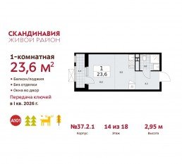 ЖК «Скандинавия», планировка студии, 23.60 м²