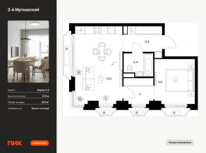 ЖК «2-й Иртышский», планировка 1-комнатной квартиры, 41.90 м²