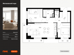 ЖК «Матвеевский парк», планировка 2-комнатной квартиры, 58.20 м²