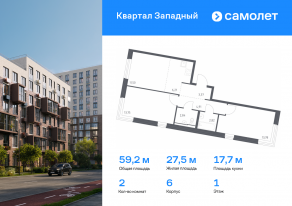 ЖК «Квартал Западный», планировка 2-комнатной квартиры, 59.18 м²