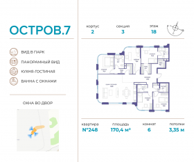 ЖК «Остров», планировка 6-комнатной квартиры, 170.40 м²