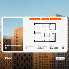 ЖК «Кавказский бульвар 51», планировка 1-комнатной квартиры, 41.80 м²