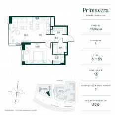 ЖК «Клубный город на реке Primavera», планировка 1-комнатной квартиры, 52.90 м²