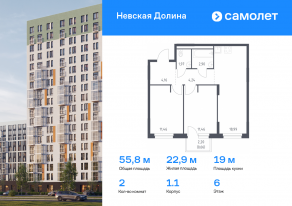 ЖК «Невская Долина», планировка 2-комнатной квартиры, 55.84 м²