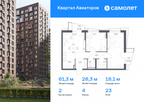 ЖК «Квартал Авиаторов», планировка 2-комнатной квартиры, 61.29 м²