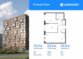 ЖК «Егорово Парк», планировка 2-комнатной квартиры, 51.91 м²