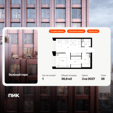 ЖК «Зеленый парк», планировка 1-комнатной квартиры, 36.80 м²