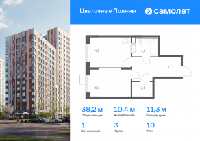 ЖК «Цветочные поляны», планировка студии, 38.20 м²