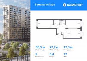 ЖК «Томилино Парк», планировка 2-комнатной квартиры, 58.50 м²