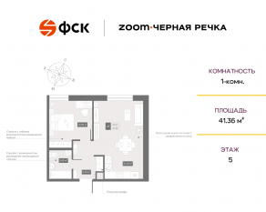 Апарт-комплекс «Zoom Черная речка», планировка 1-комнатной квартиры, 41.36 м²
