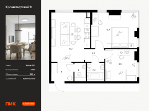 ЖК «Кронштадтский 9», планировка 2-комнатной квартиры, 55.50 м²