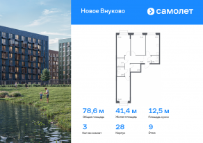ЖК «Новое Внуково», планировка 3-комнатной квартиры, 78.60 м²