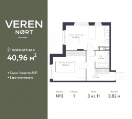 ЖК «Veren Nort сертолово», планировка 1-комнатной квартиры, 40.96 м²