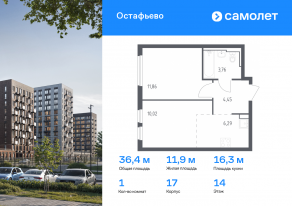 ЖК «Остафьево», планировка 1-комнатной квартиры, 36.38 м²