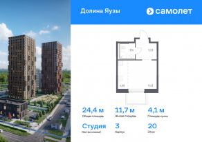 ЖК «Долина Яузы», планировка студии, 24.44 м²