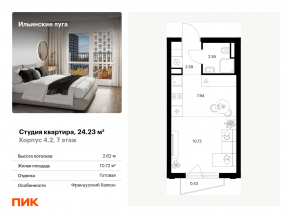 ЖК «Ильинские луга», планировка студии, 24.23 м²