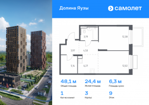 ЖК «Долина Яузы», планировка 1-комнатной квартиры, 48.07 м²