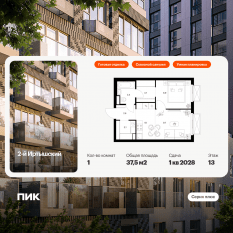 ЖК «2-й Иртышский», планировка 1-комнатной квартиры, 37.50 м²
