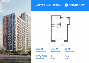 ЖК «Цветочные поляны», планировка студии, 23.00 м²