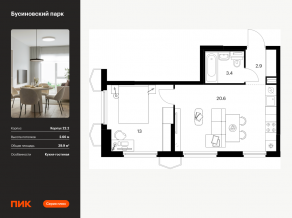 ЖК «Бусиновский парк», планировка 1-комнатной квартиры, 39.90 м²