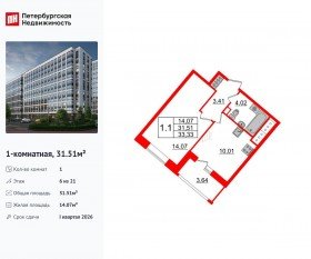 ЖК «Pulse Premier», планировка 1-комнатной квартиры, 31.51 м²